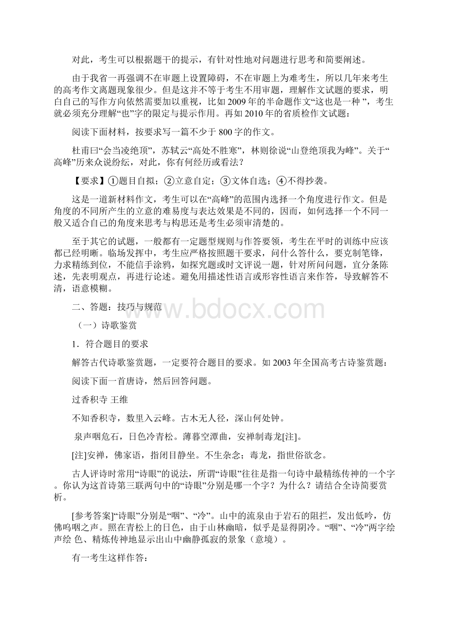 关于针对重视答题规范提高考试成绩.docx_第3页