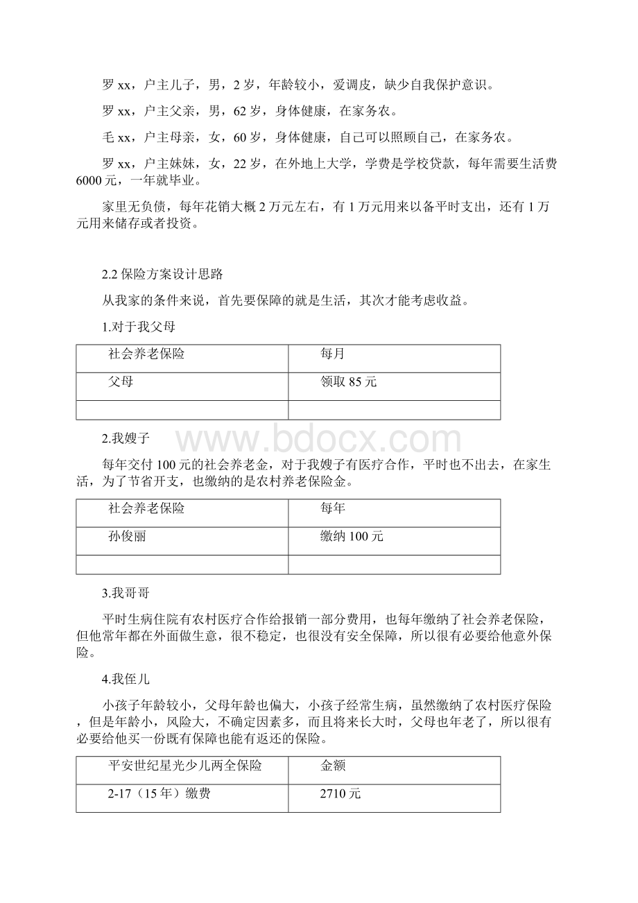 保险方案具体设计要点.docx_第3页