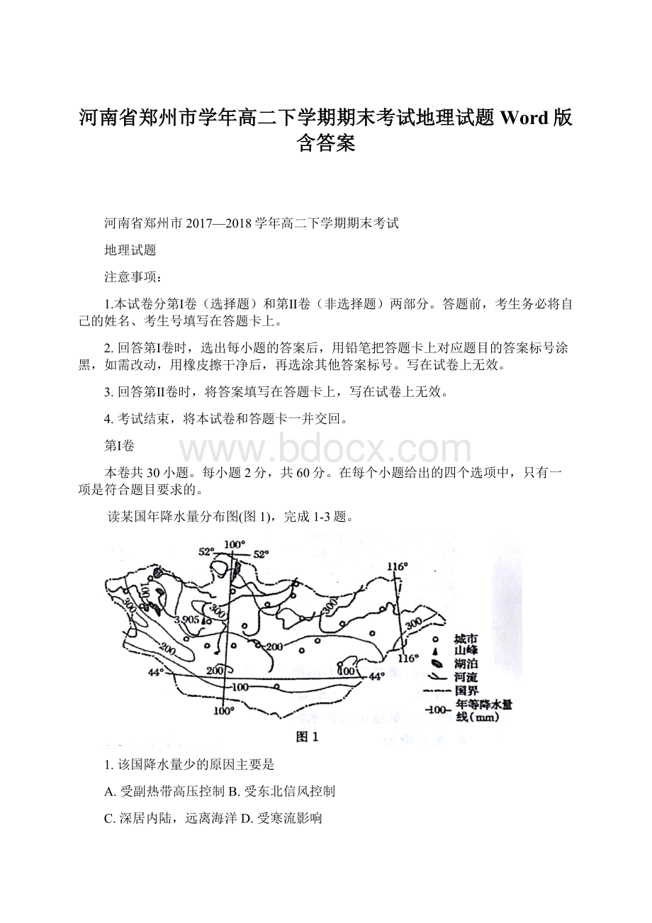 河南省郑州市学年高二下学期期末考试地理试题Word版含答案Word文件下载.docx_第1页