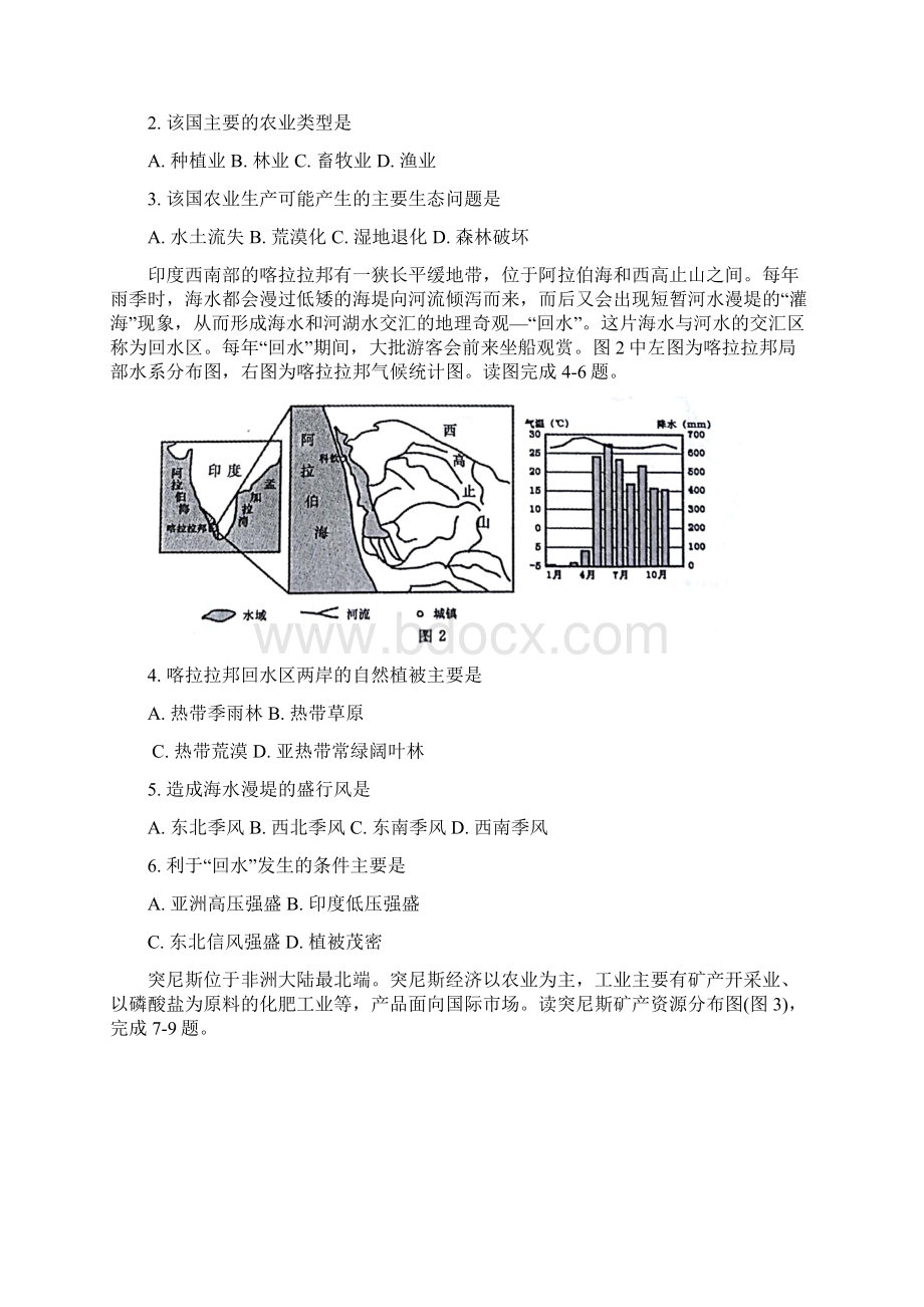 河南省郑州市学年高二下学期期末考试地理试题Word版含答案.docx_第2页