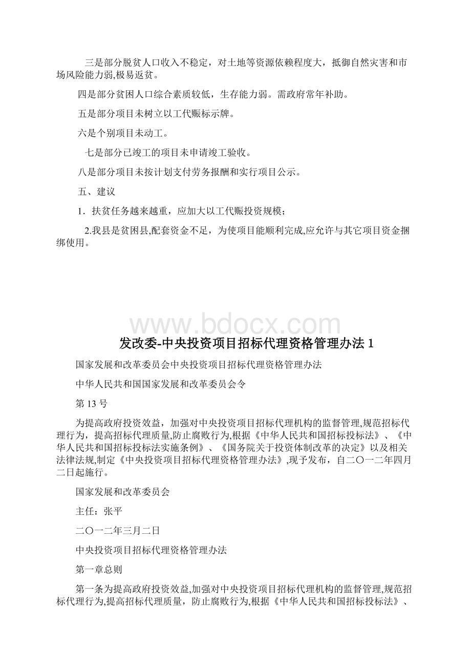 发改委以工代赈报告例文doc.docx_第3页