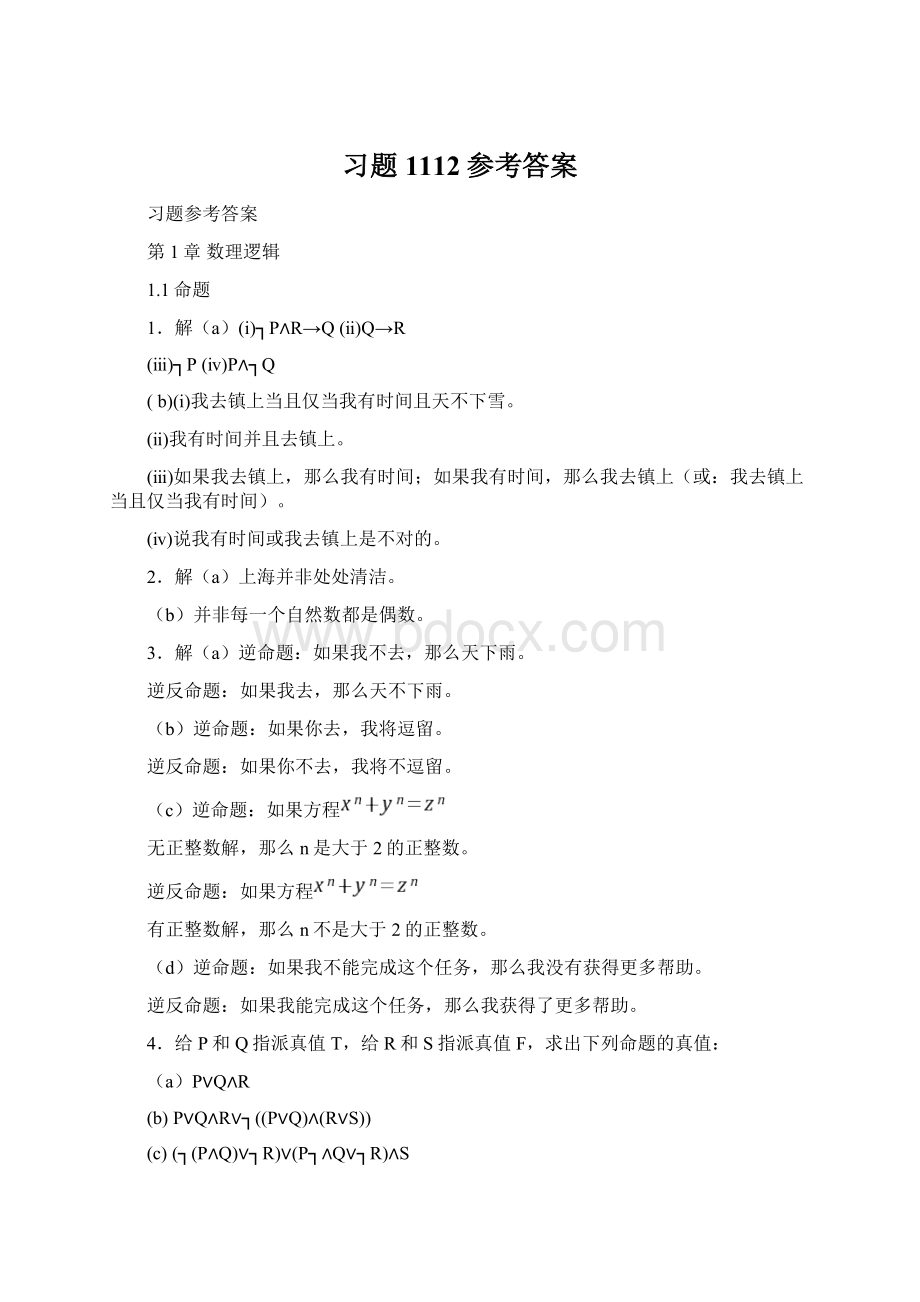 习题1112参考答案.docx_第1页