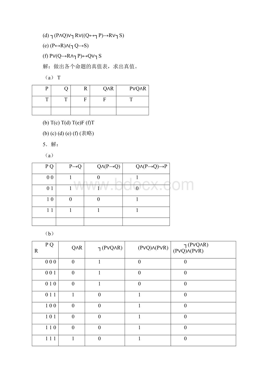 习题1112参考答案.docx_第2页