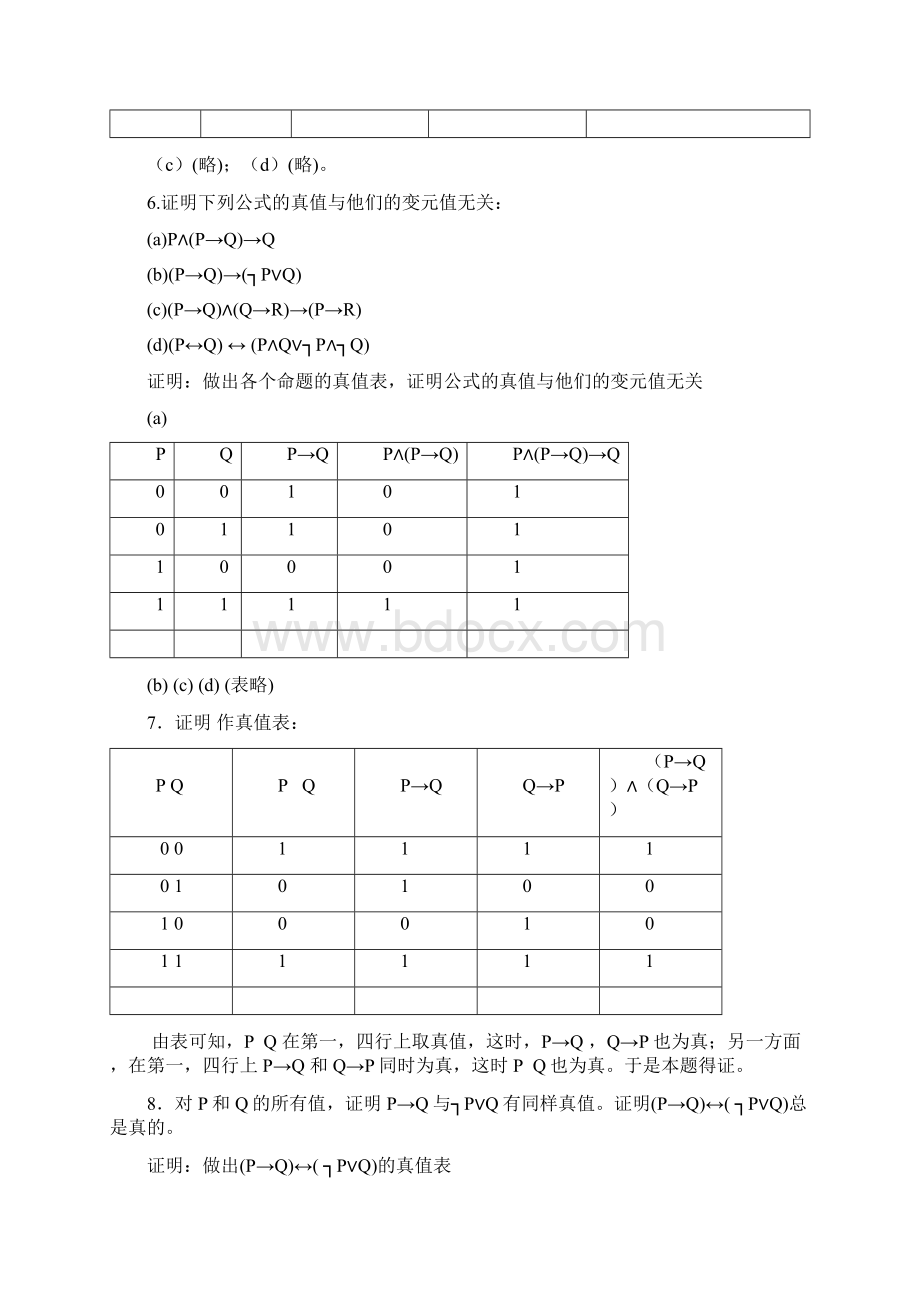 习题1112参考答案.docx_第3页