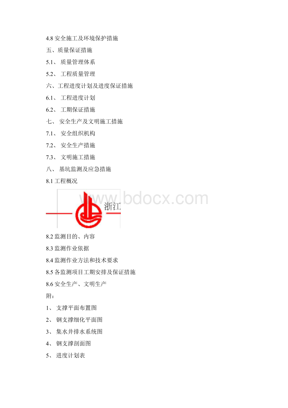 地下室基坑支护方案Word文档下载推荐.docx_第2页