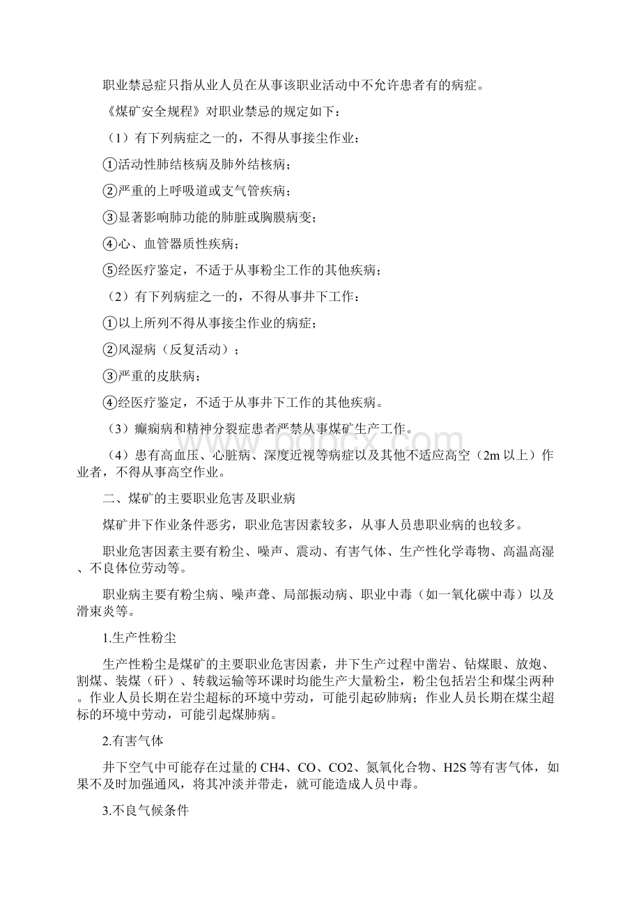 职业病防治培训教案.docx_第2页