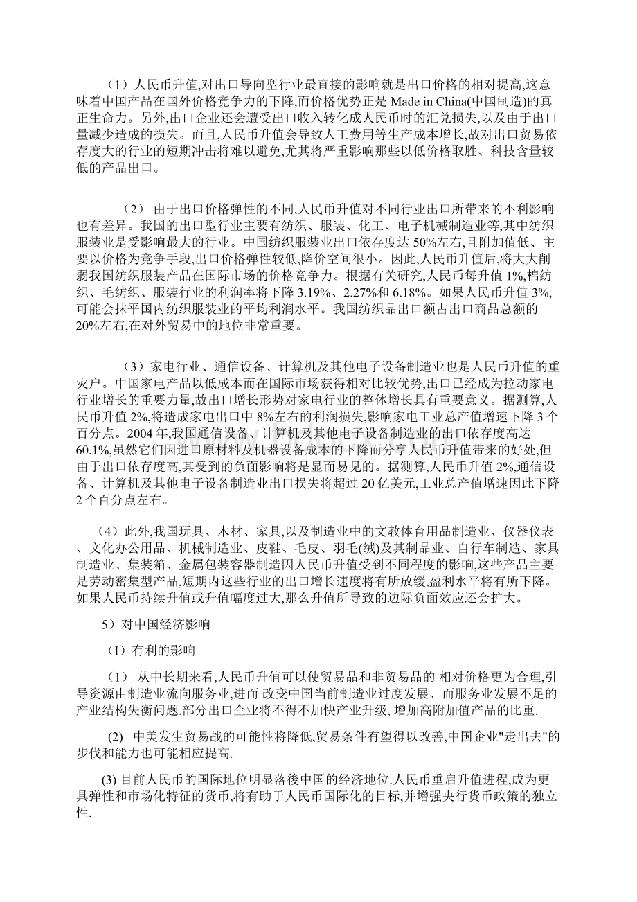 关于人民币升值的分析.docx_第2页