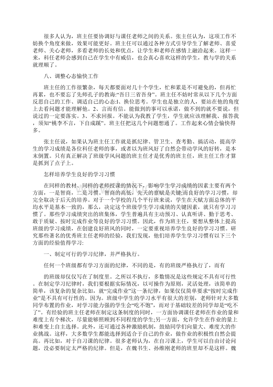 班主任应首抓学风建设2.docx_第3页