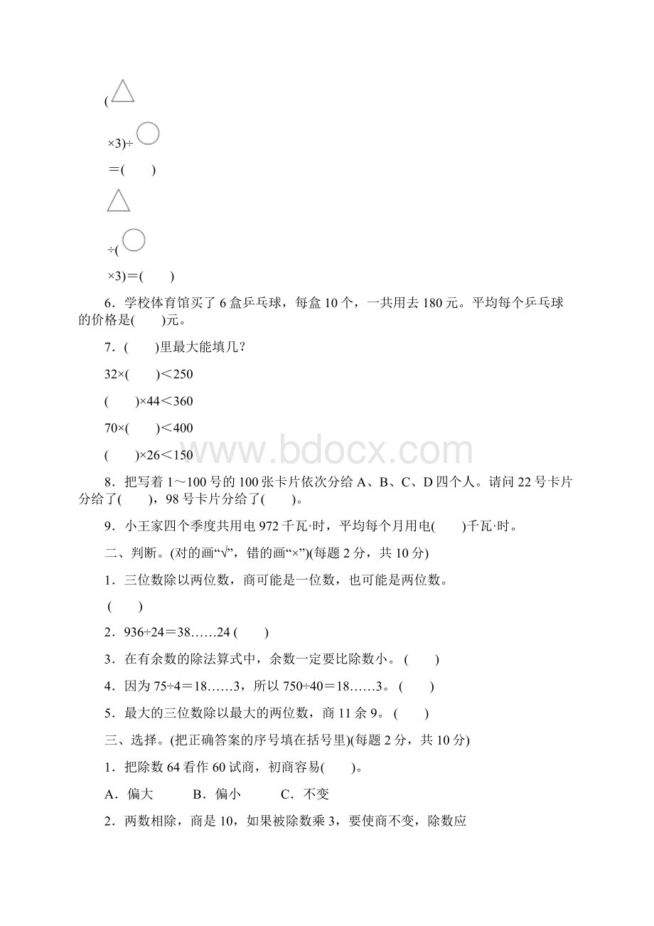 苏教版四年级数学上册《第二单元过关检测卷》附答案Word下载.docx_第2页