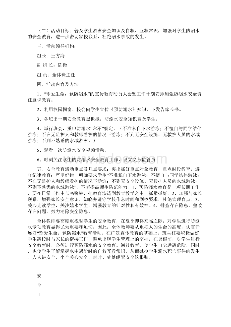 学校防溺水工作方案模板文档格式.docx_第2页