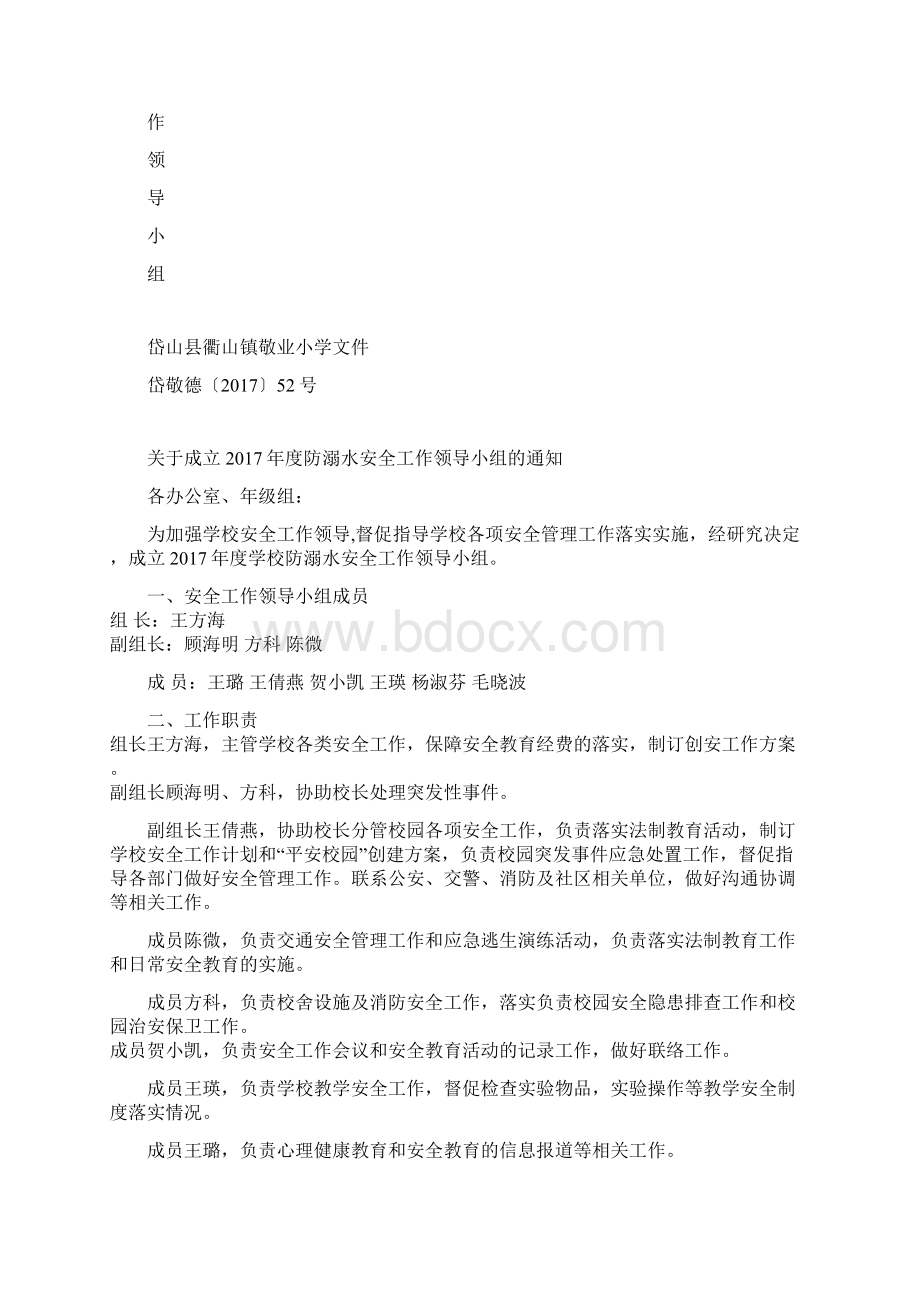 学校防溺水工作方案模板文档格式.docx_第3页