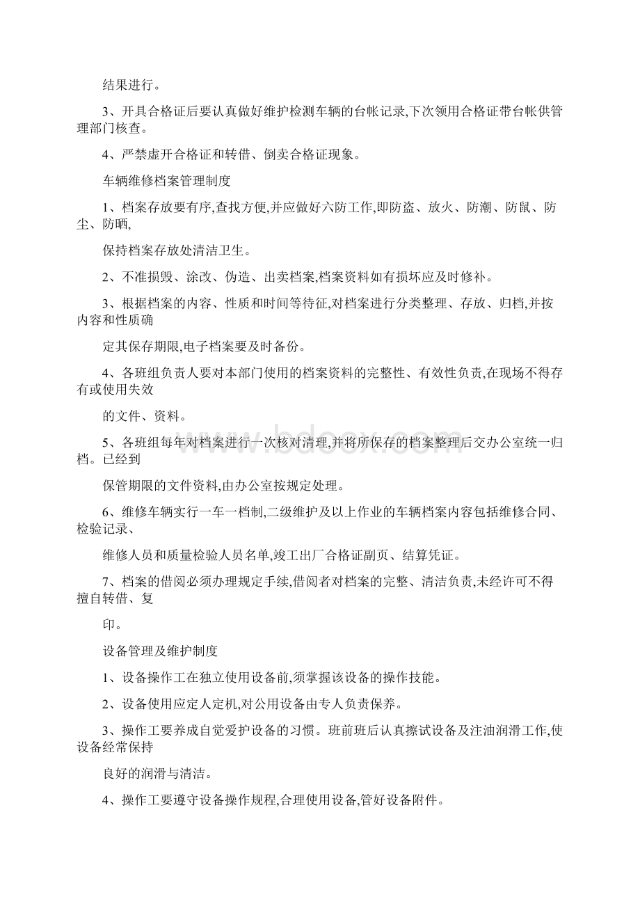 汽车维修管理制度文本汇编.docx_第3页