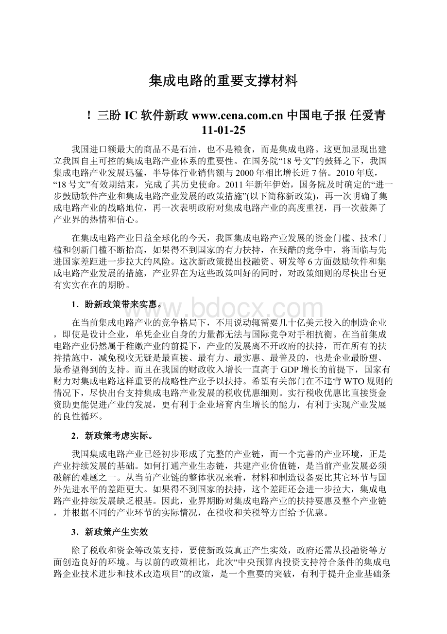 集成电路的重要支撑材料.docx