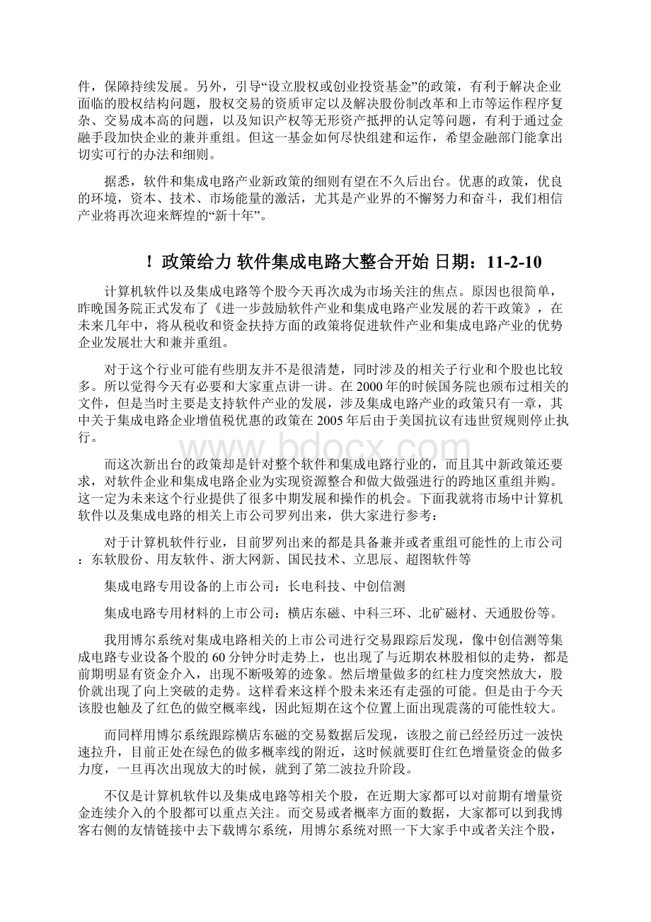 集成电路的重要支撑材料.docx_第2页