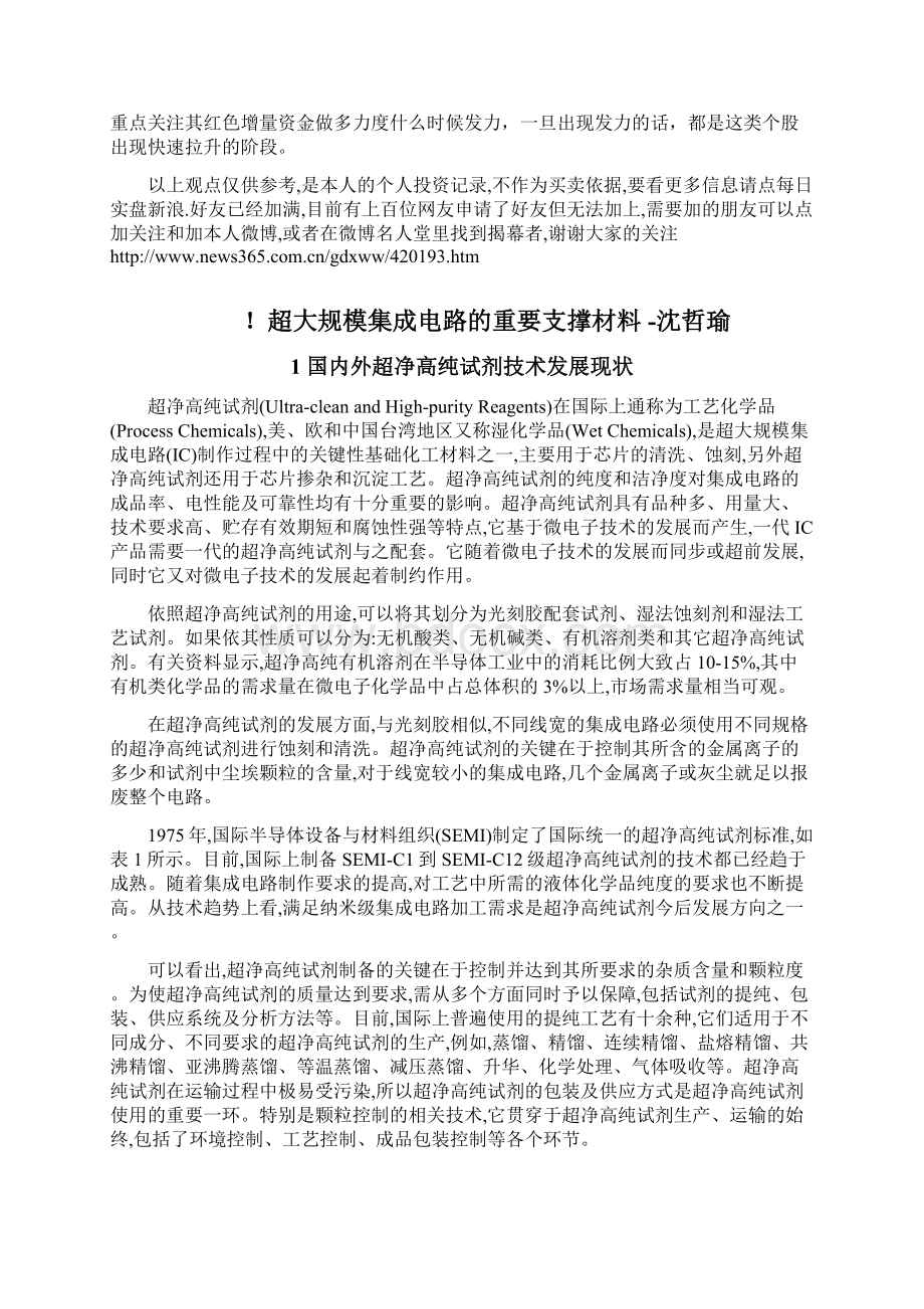 集成电路的重要支撑材料.docx_第3页