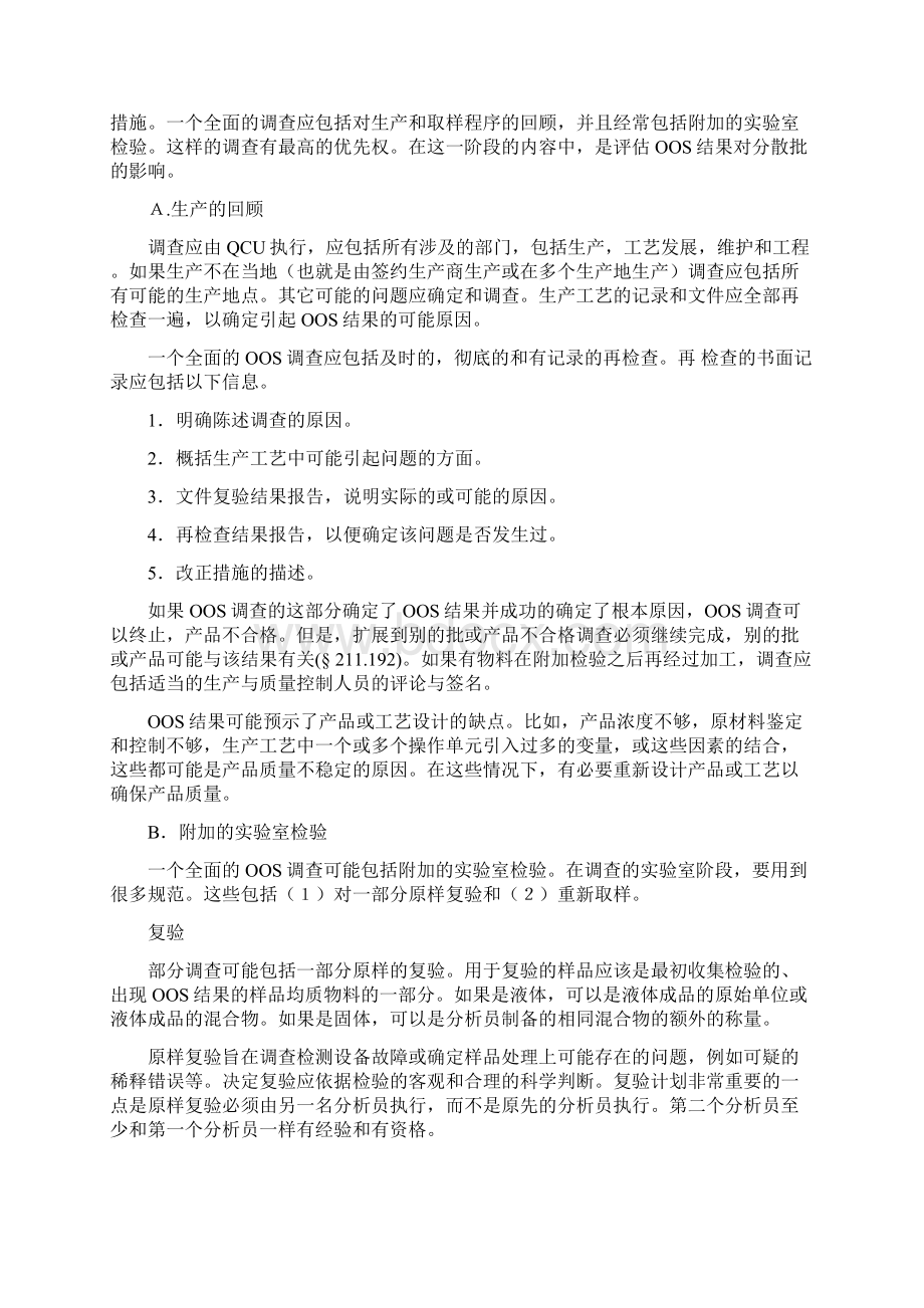 OOS中文.docx_第3页