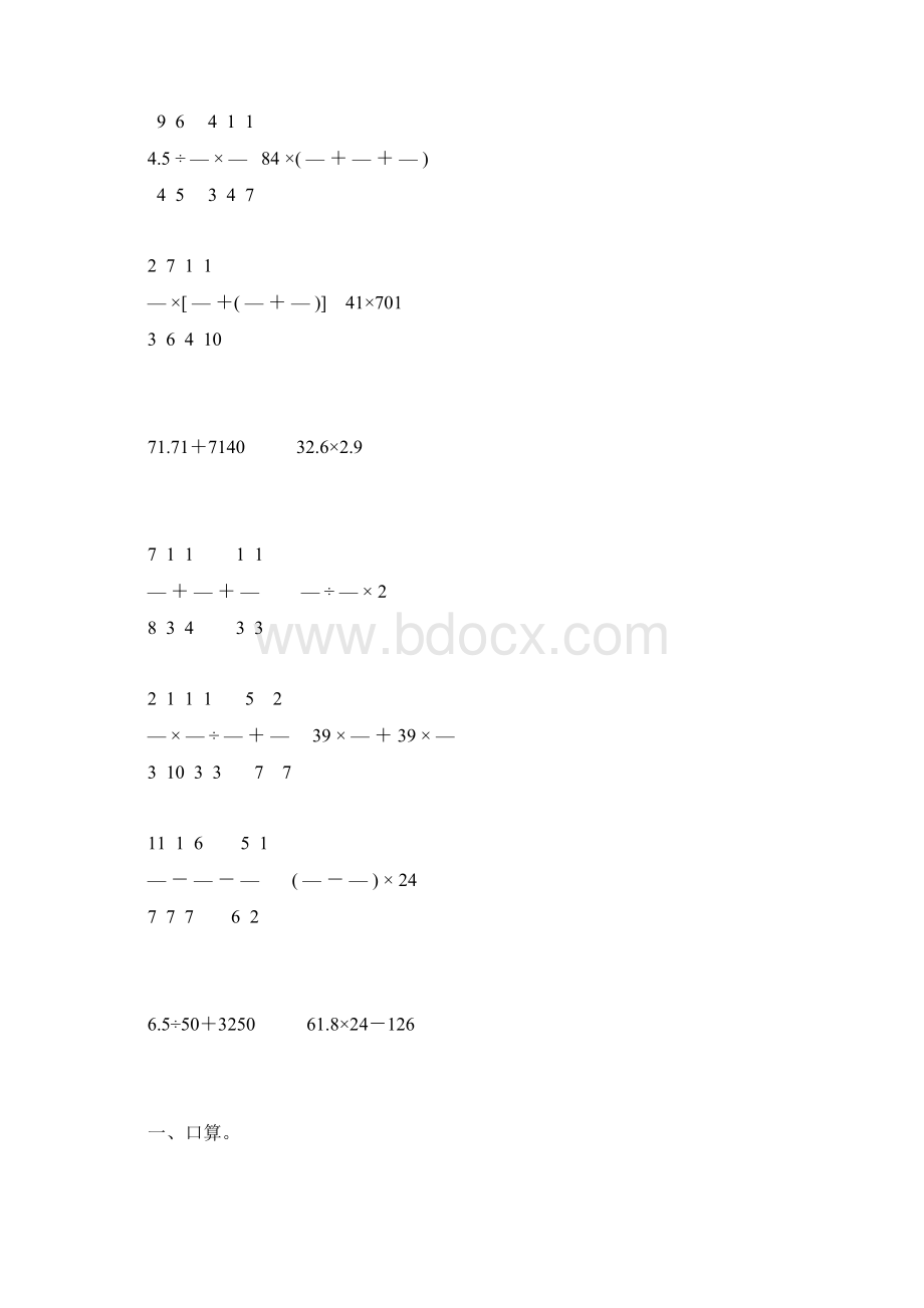 人教版六年级数学下册计算题总复习大全35Word格式.docx_第2页