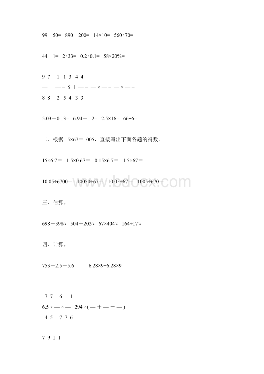 人教版六年级数学下册计算题总复习大全35Word格式.docx_第3页