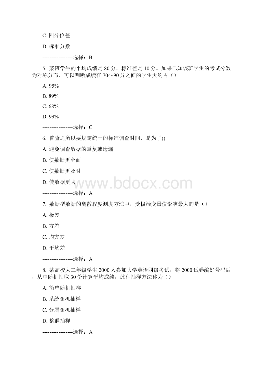 西安交通大学15年课程考试《统计学》考查课试题最新.docx_第2页