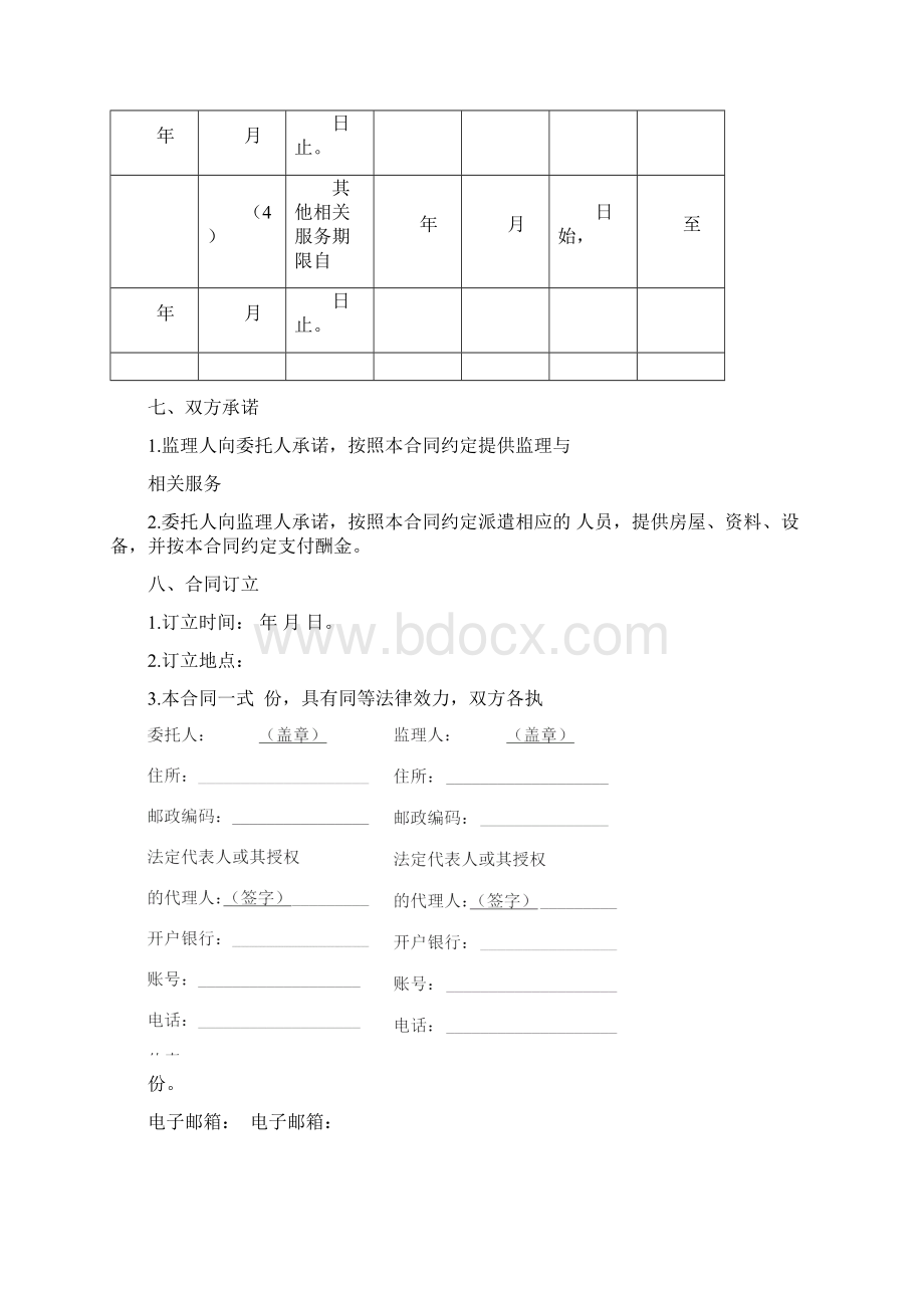 监理合同范本版.docx_第3页