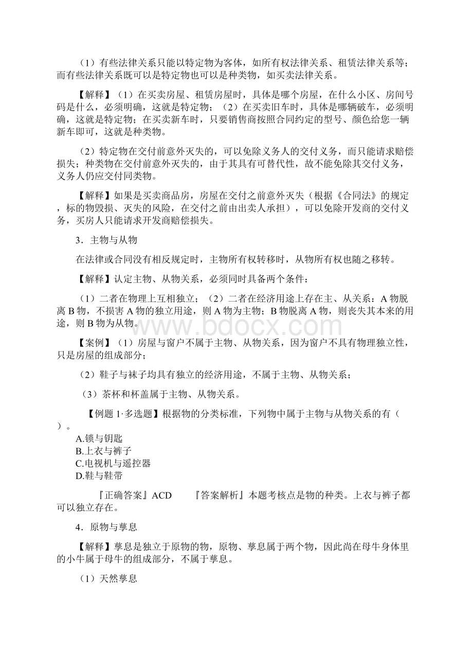 经济法第23次Word文件下载.docx_第2页