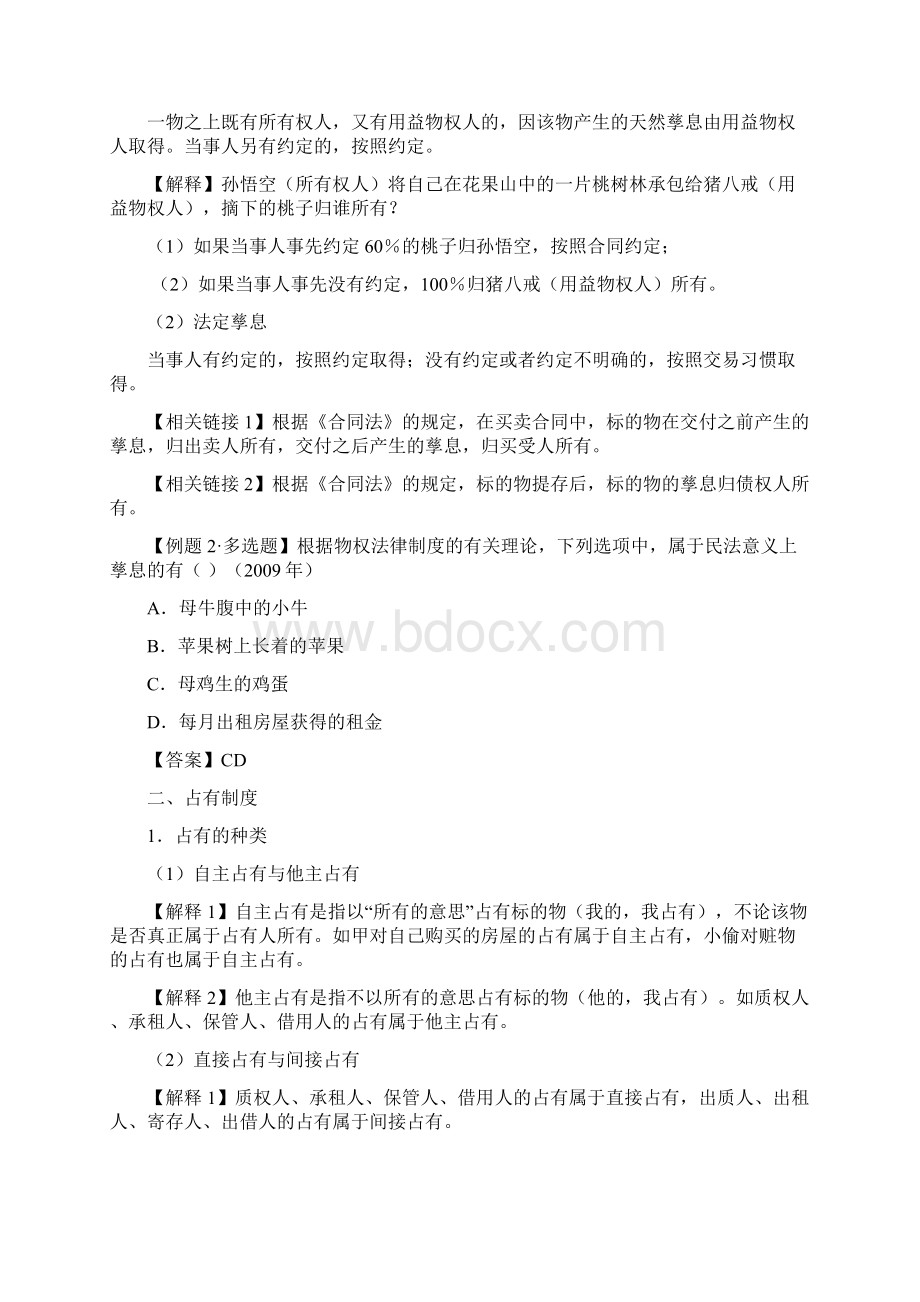 经济法第23次Word文件下载.docx_第3页