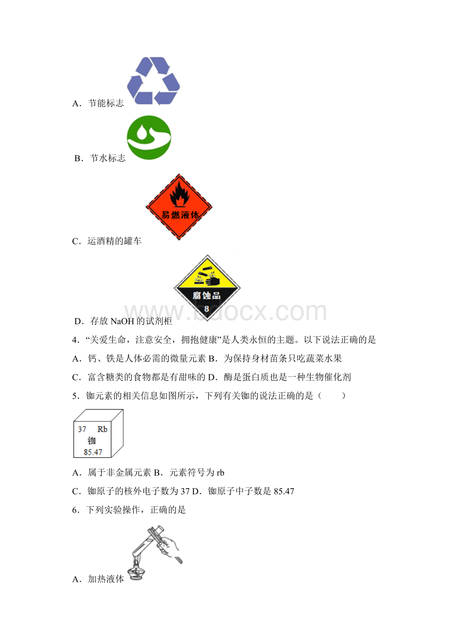 安徽省合肥市瑶海区合肥三十八中中考三模化学试题.docx_第2页