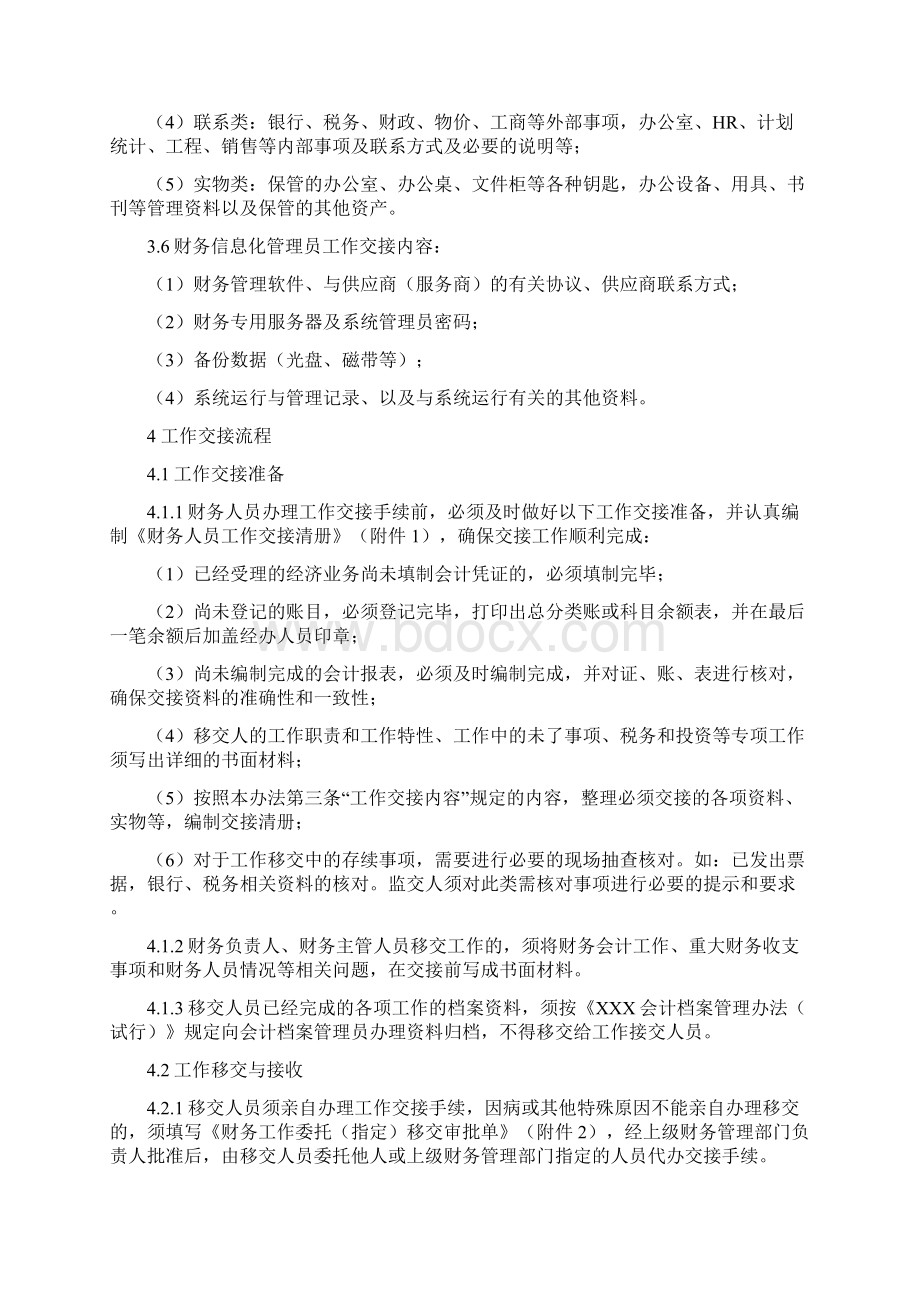 最新财务人员工作交接办法试行091020Word文档下载推荐.docx_第3页