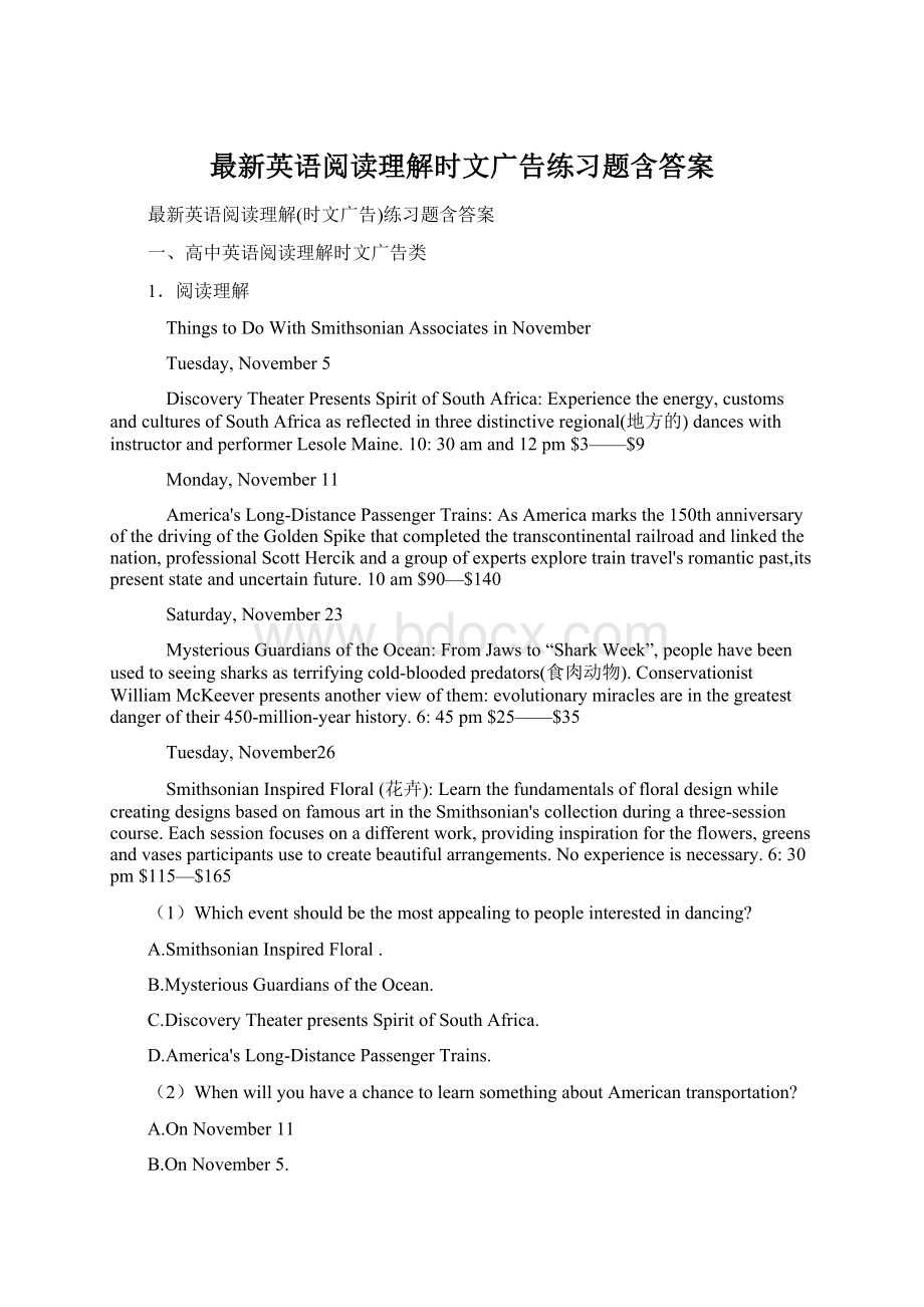 最新英语阅读理解时文广告练习题含答案Word格式.docx