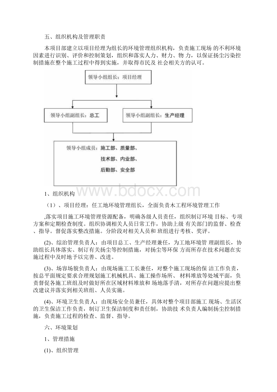 室内精装修扬尘控制专项方案.docx_第3页