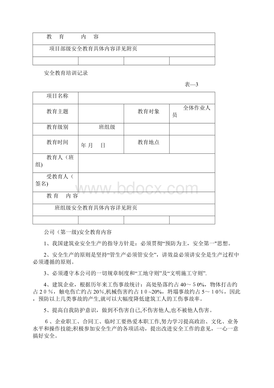 三级安全教育全套资料新.docx_第2页