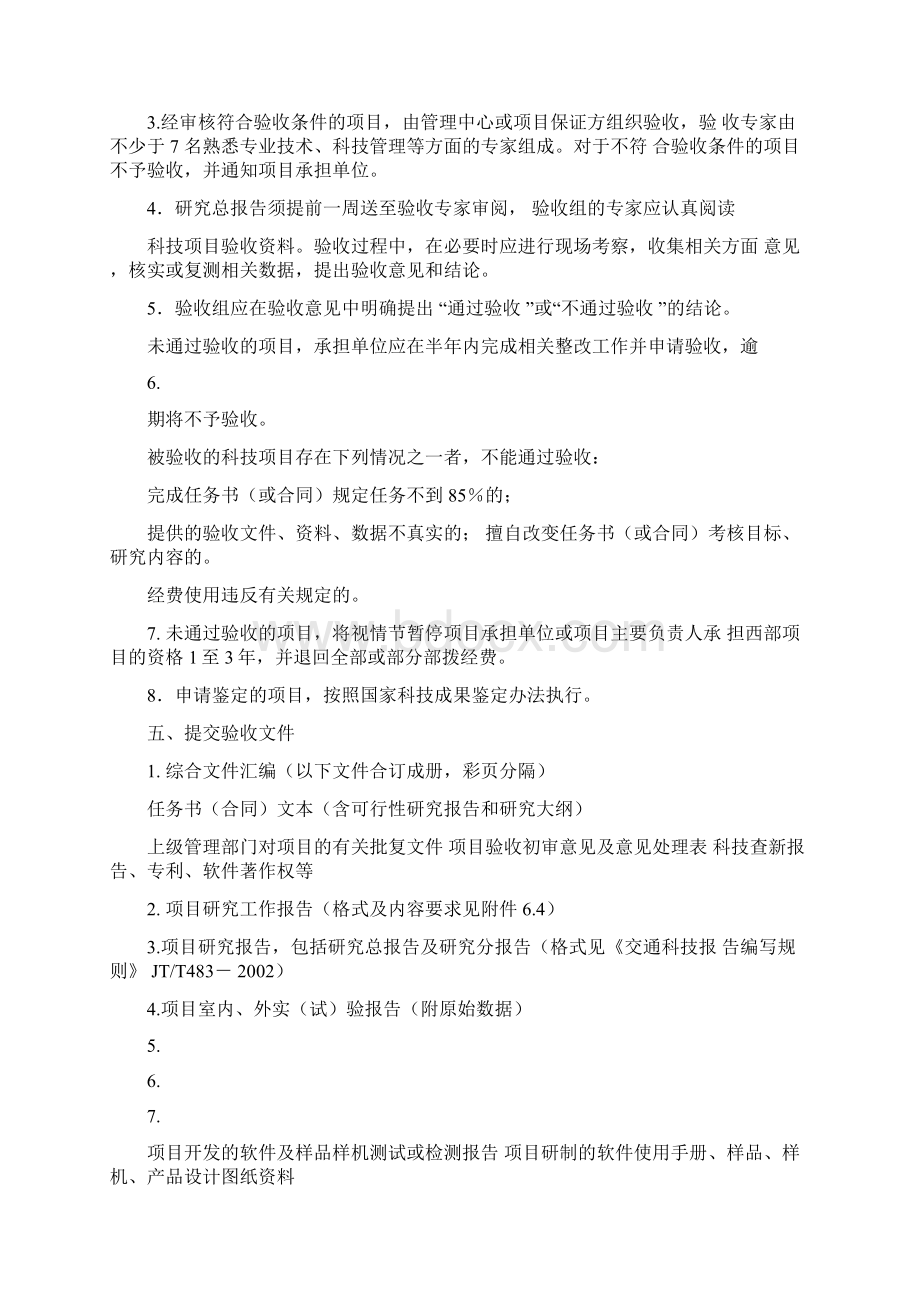 方案验收要求Word文档下载推荐.docx_第2页