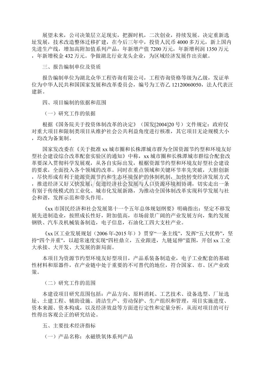 永磁铁氧体系列产品生产线项目可行性研究报告.docx_第3页