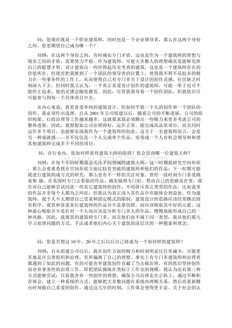 TOP上海领军建筑人物系列访谈.docx_第2页