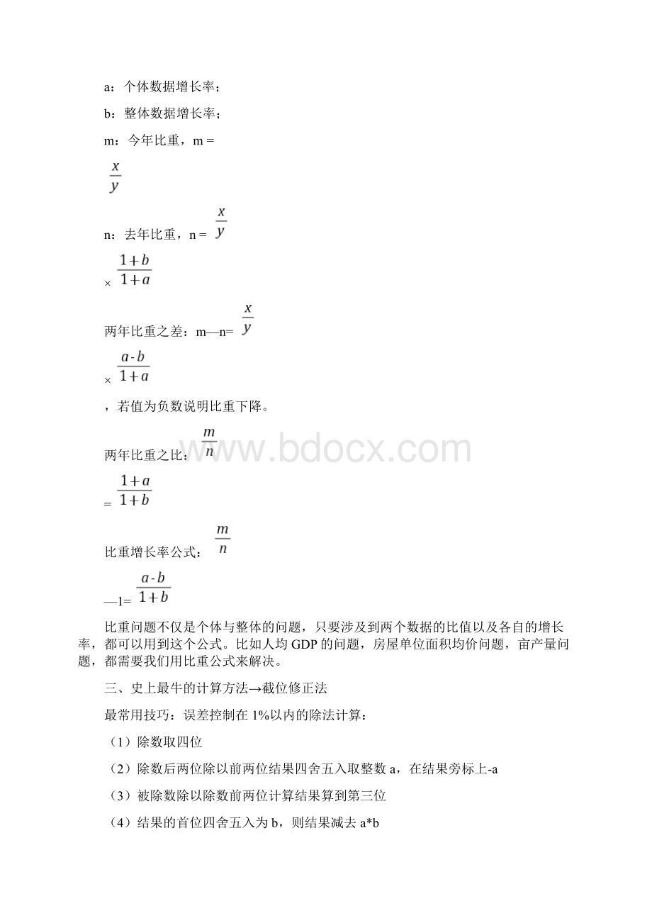 资料分析精选100题 1Word格式文档下载.docx_第3页