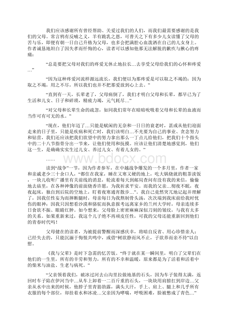 读《我与父辈》心得体会.docx_第2页