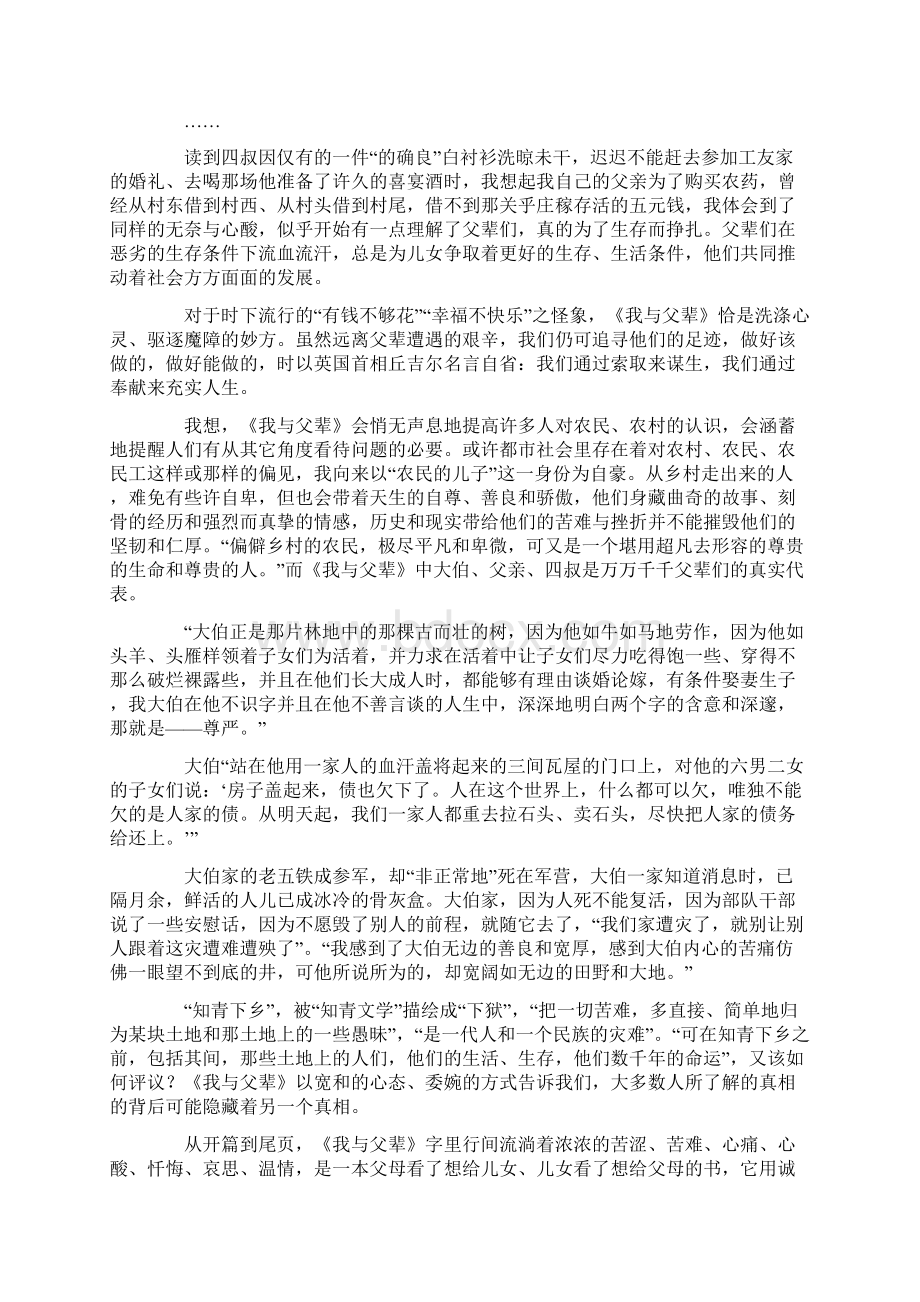 读《我与父辈》心得体会.docx_第3页