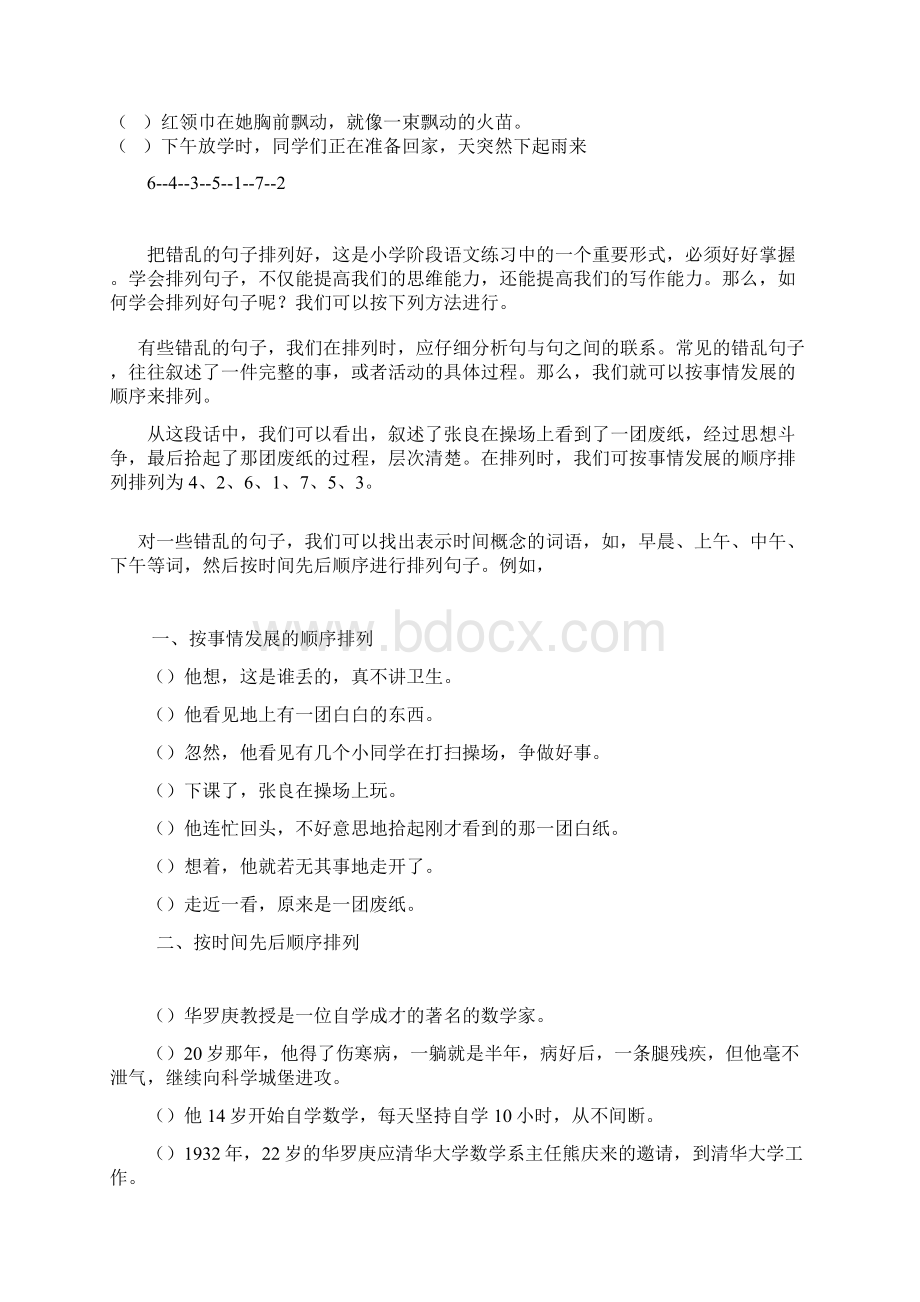 小学语文专项辅导句子排序文档格式.docx_第3页