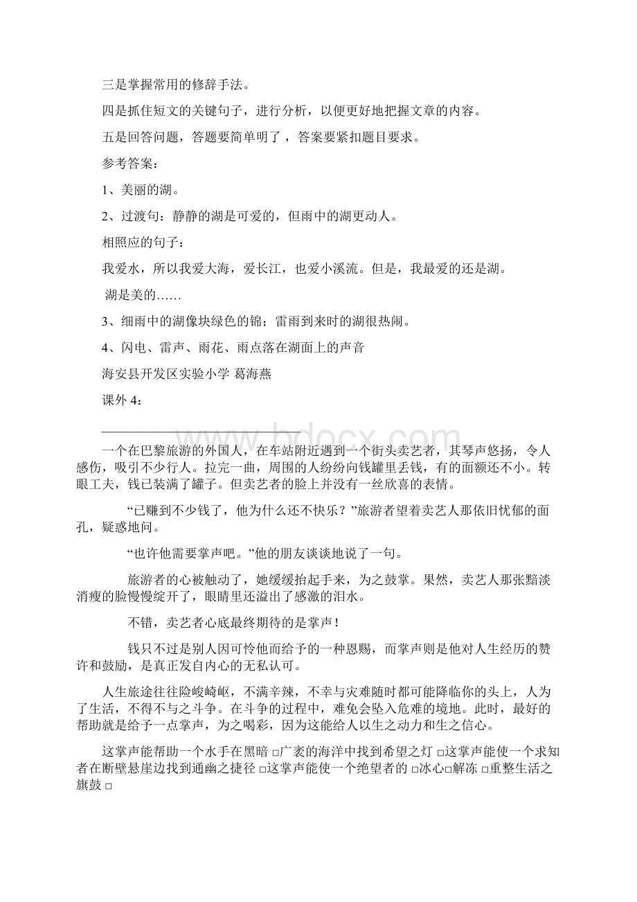 部编人教版最新小学六年级语文下册阅读训练及答案.docx_第2页