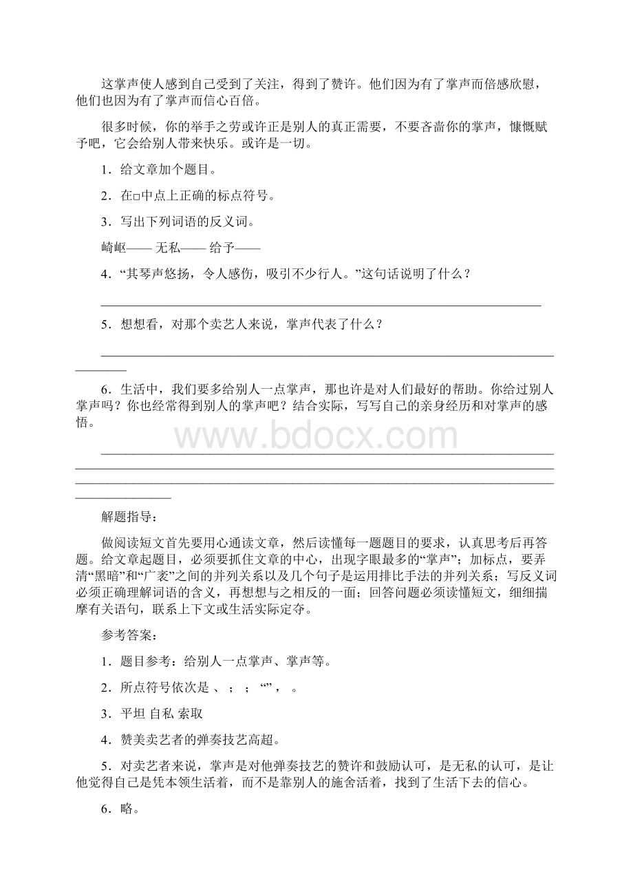 部编人教版最新小学六年级语文下册阅读训练及答案.docx_第3页