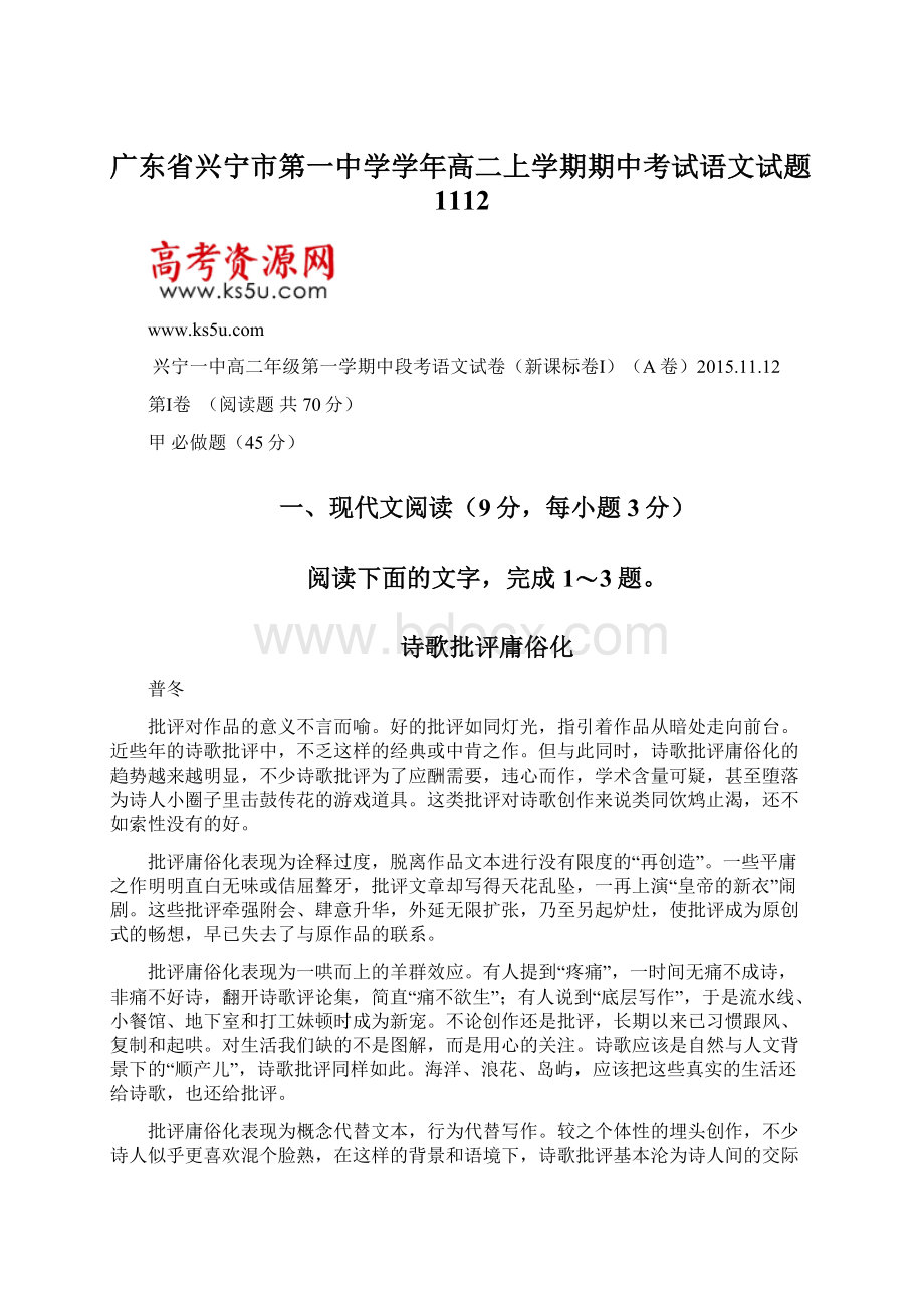 广东省兴宁市第一中学学年高二上学期期中考试语文试题1112.docx