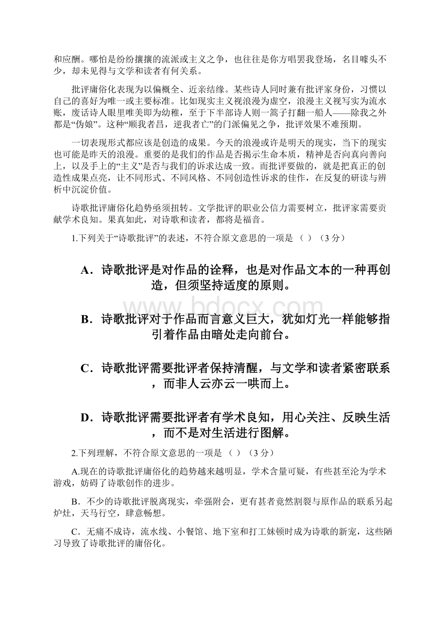 广东省兴宁市第一中学学年高二上学期期中考试语文试题1112.docx_第2页