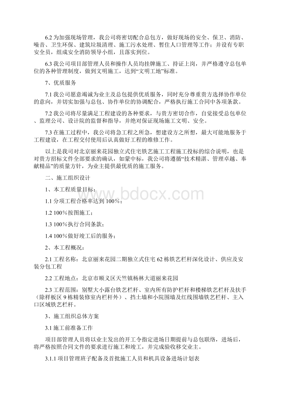 铁艺栏杆施工组织设计Word文件下载.docx_第2页