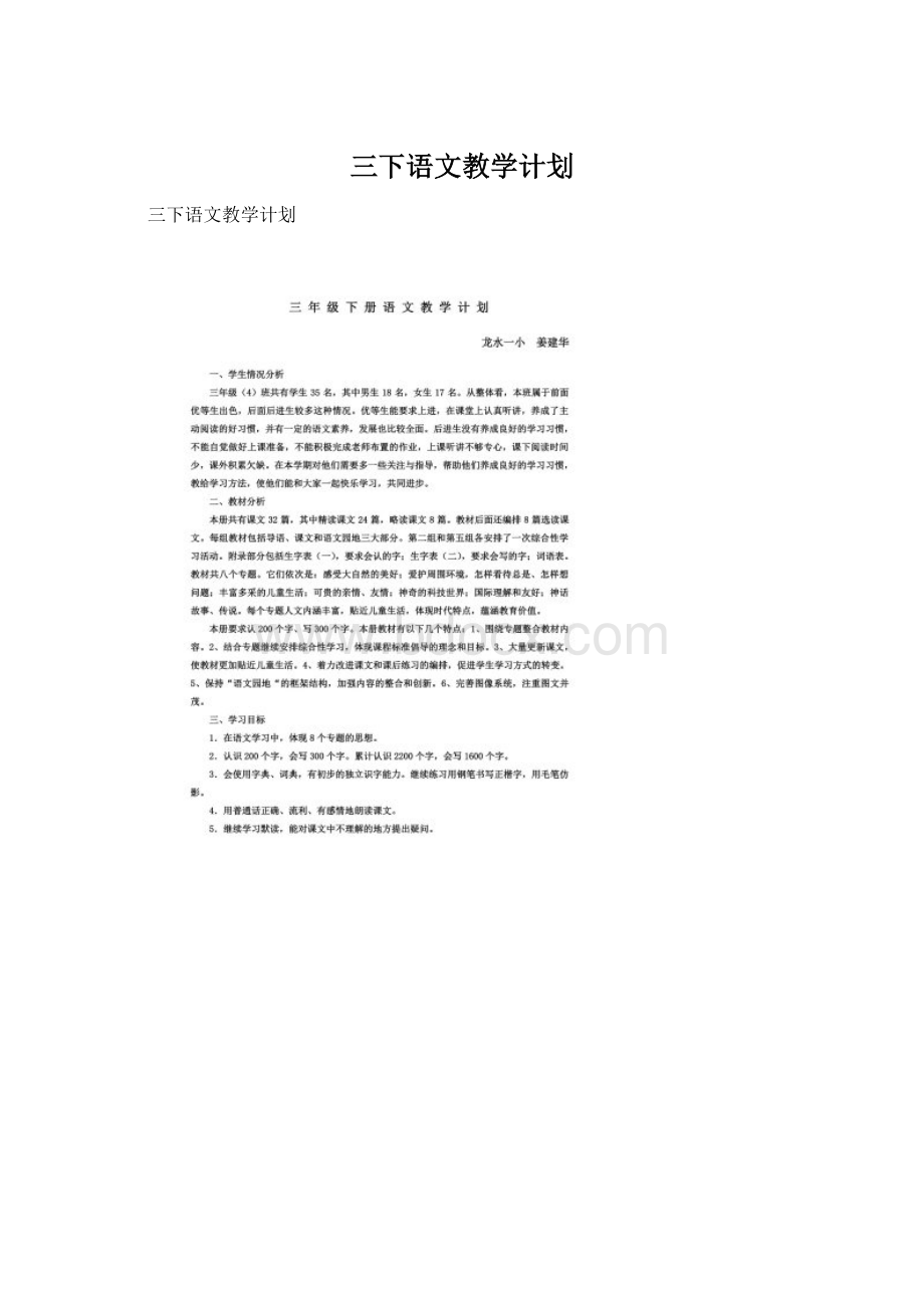 三下语文教学计划文档格式.docx_第1页