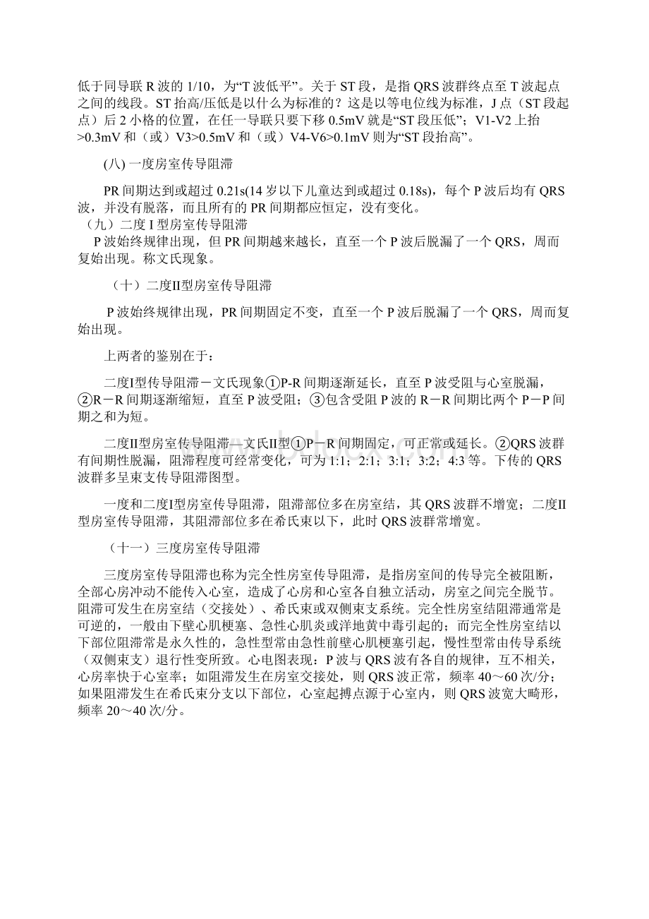 分析心电图入门讲解.docx_第3页