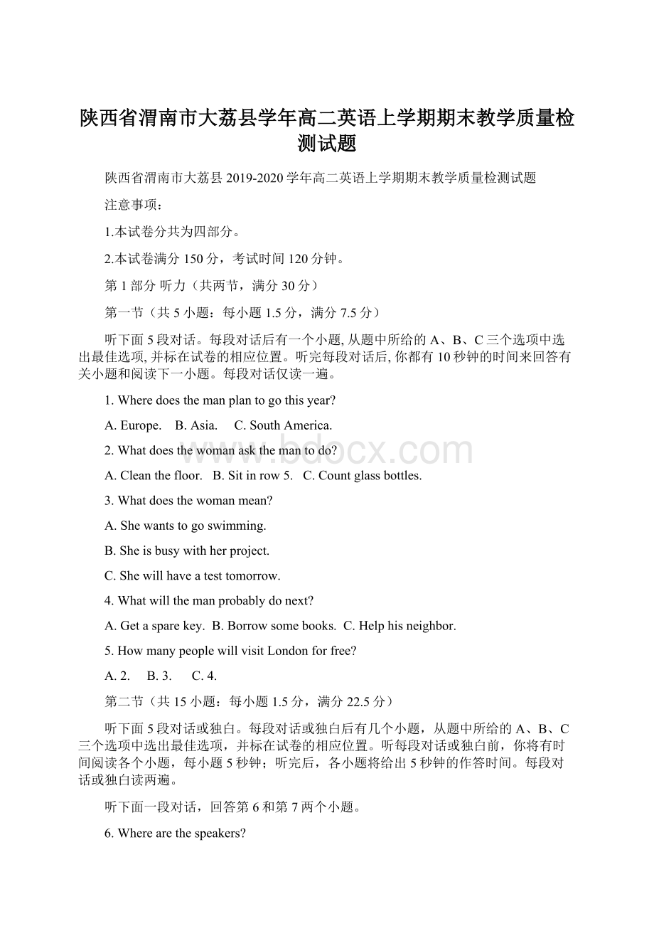 陕西省渭南市大荔县学年高二英语上学期期末教学质量检测试题Word格式.docx