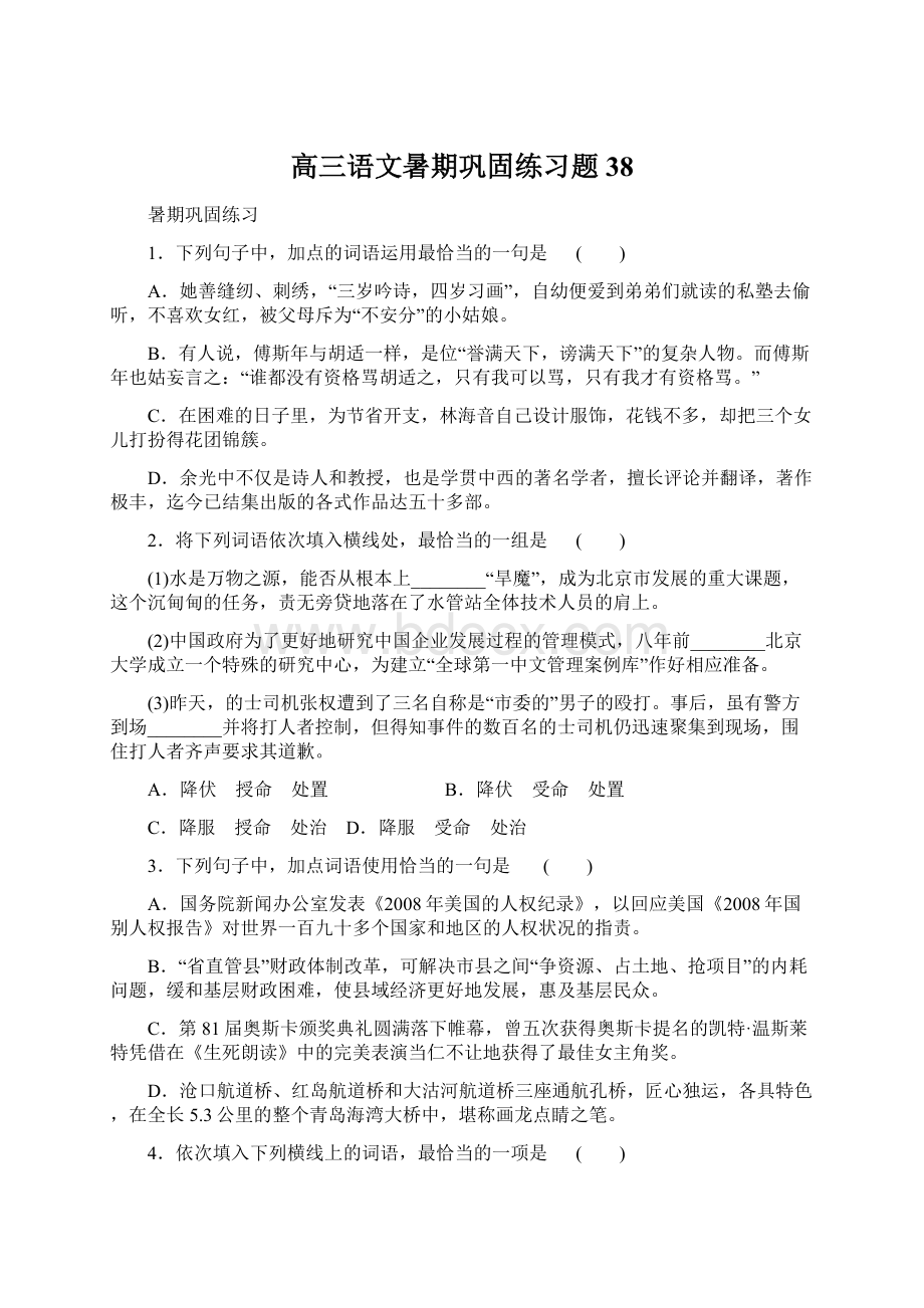 高三语文暑期巩固练习题38.docx