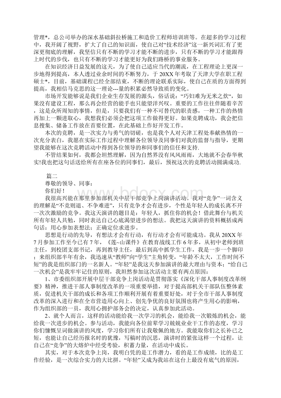 中层干部竟聘演讲稿三篇.docx_第2页