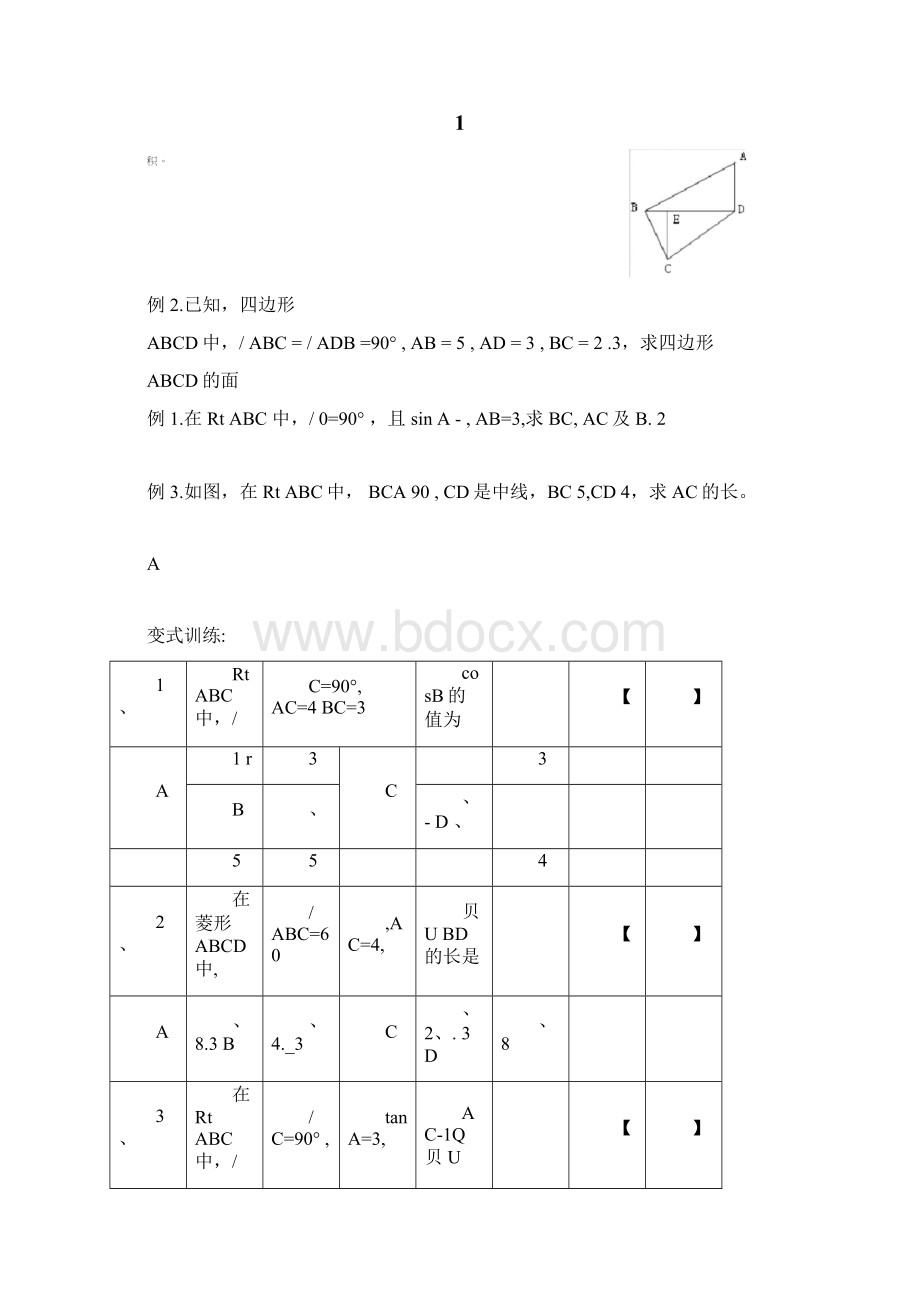 直角三角形边角关系知识点教学内容.docx_第2页