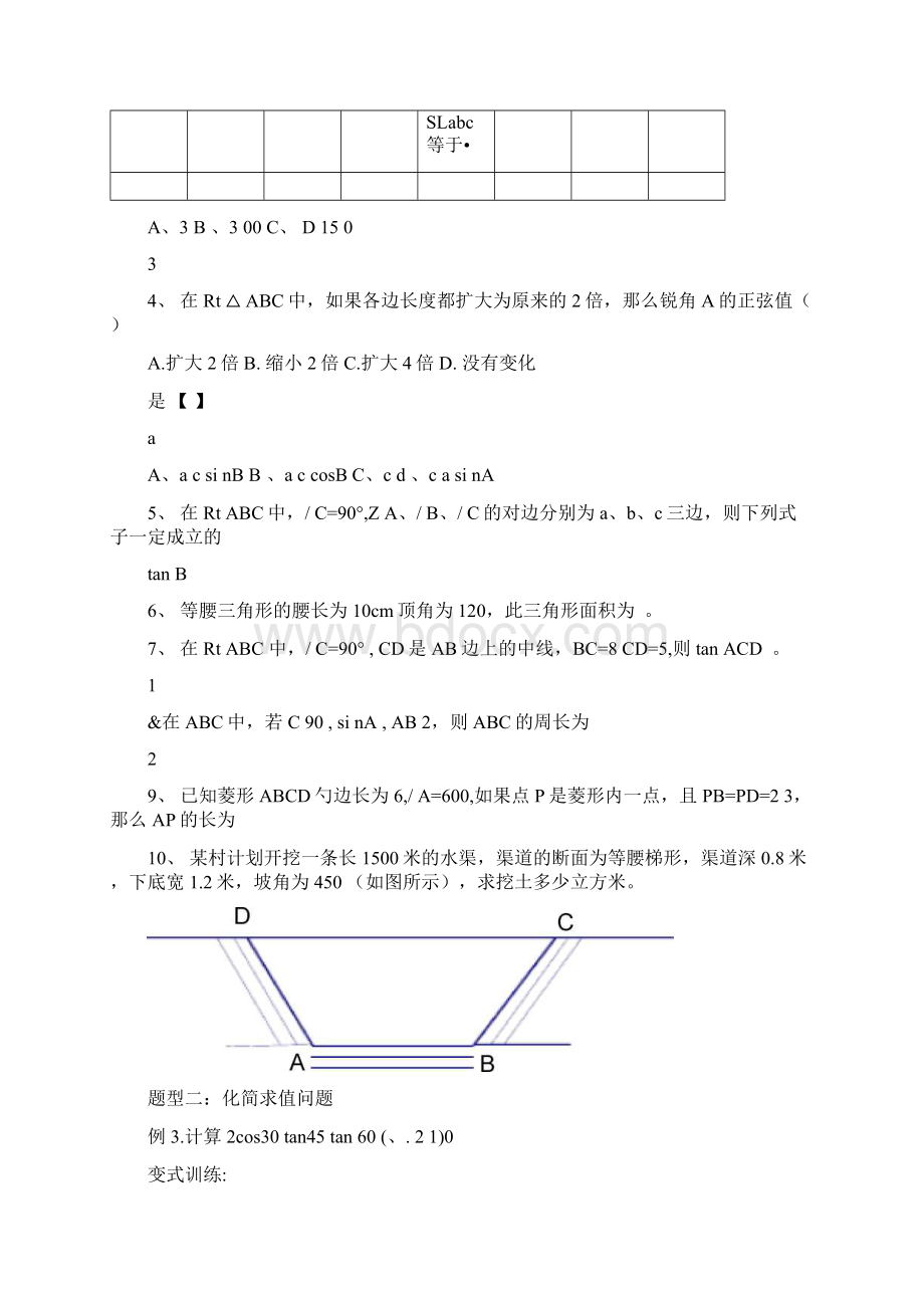 直角三角形边角关系知识点教学内容.docx_第3页